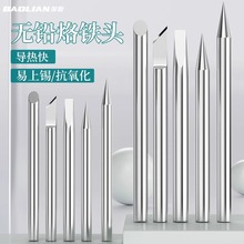 保联烙铁头恒温焊接洛铁刀头弯头尖头通用936外热式烙铁咀电焊头
