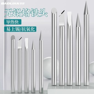 Baolian soldering iron head constant temperature welding Luo iron cutter head elbow pointed head universal 936 external heating soldering iron nozzle welding head