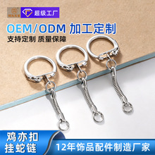 定制鸡亦扣蛇链U盘钥匙链鸡异挂扣公仔玩具捏捏乐钥匙扣挂链配件