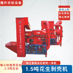 1500型1.5吨花生剥壳机打果子机除尘复脱脱壳机去石排杂自动上料