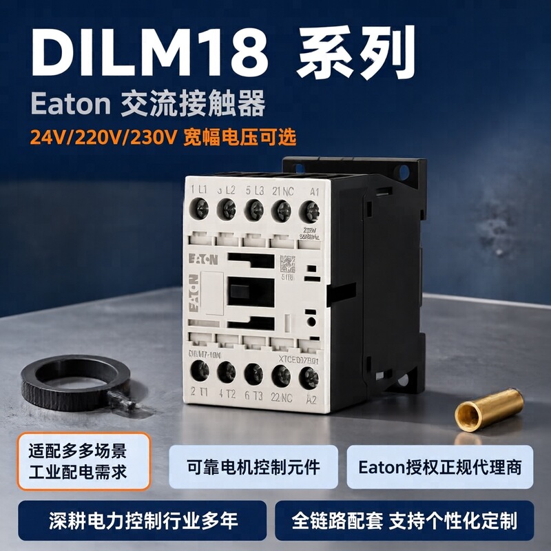 Contactor DILM18-10NEaton230V in stock, ready for immediate shipment, complete specifications, for motor control and power distribution systems