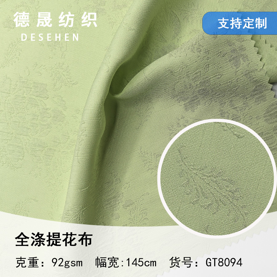 全涤立体提花布 92g上衣连衣裙布料 汉服旗袍新中式面料 现货