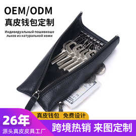 真皮钥匙包俄罗斯男拉链汽车钥匙包大容量多功能腰挂锁匙钱包定制