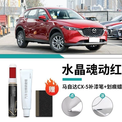 Car wax White Platinum Steel Gray Special - special-for-mazda-cx5-crystal-soul-red-touch-up-pen-scratch-wax