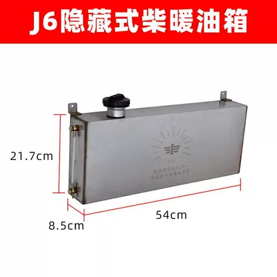 Jiefang J6 firewood heating stainless steel thickened oil tank new parking heater air heating HVAC hidden heating (Fuel tank) - left-oil-nozzle-j6-hidden-thickened-fuel-tank
