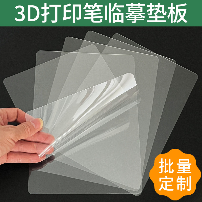 3D Printing Pen Tracing Board High Transparency Pad Tracing Matte Pvc Pad 3D Drawing Pad for Children