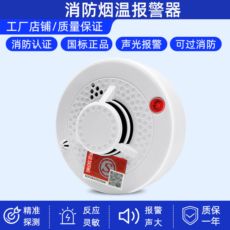無線煙火災警報システム消防専用商用誘導煙温探知知能遠隔ネットワーク煙感|undefined