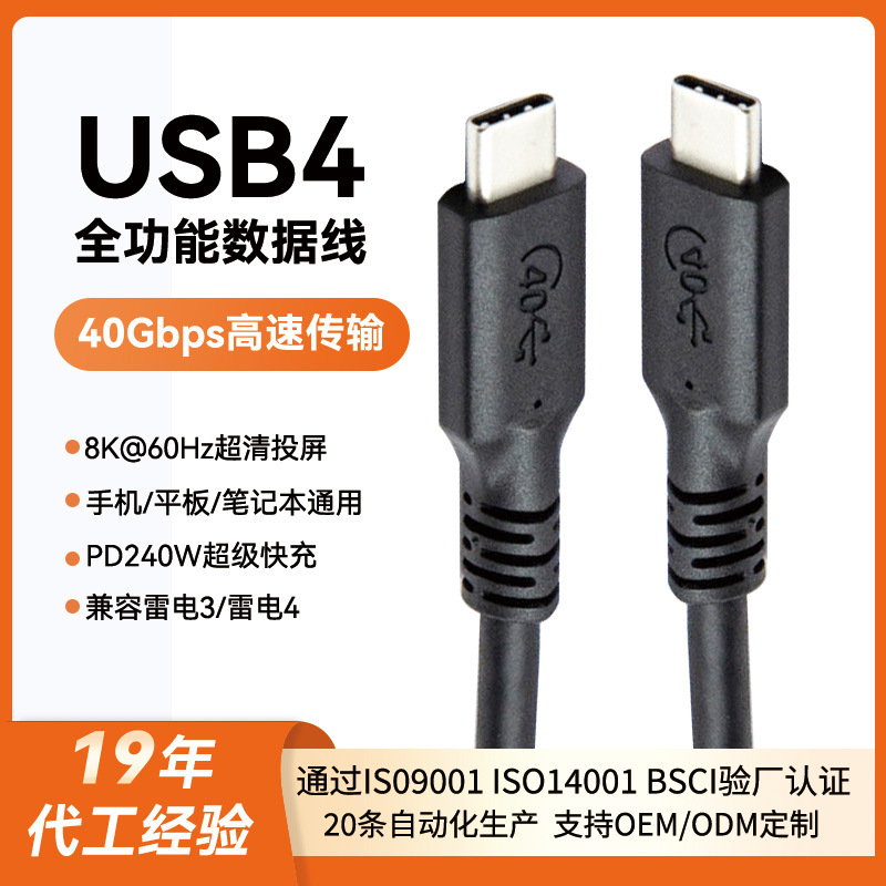 Usb4 Data Cable Is Fully Compatible with Thunderbolt 4 Video Cable, Dual-Head Type-C Fast Charging Pd240W Charging Cable 40g
