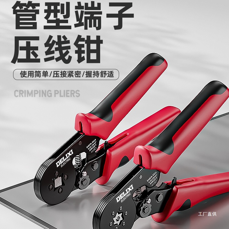 德力西接线端子压线钳管型针型冷压压接钳夹线钳子压线钳电工心霞