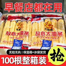 早餐商用油条批发冷冻速食孔麒翔酒店学校摆摊半成品品预制