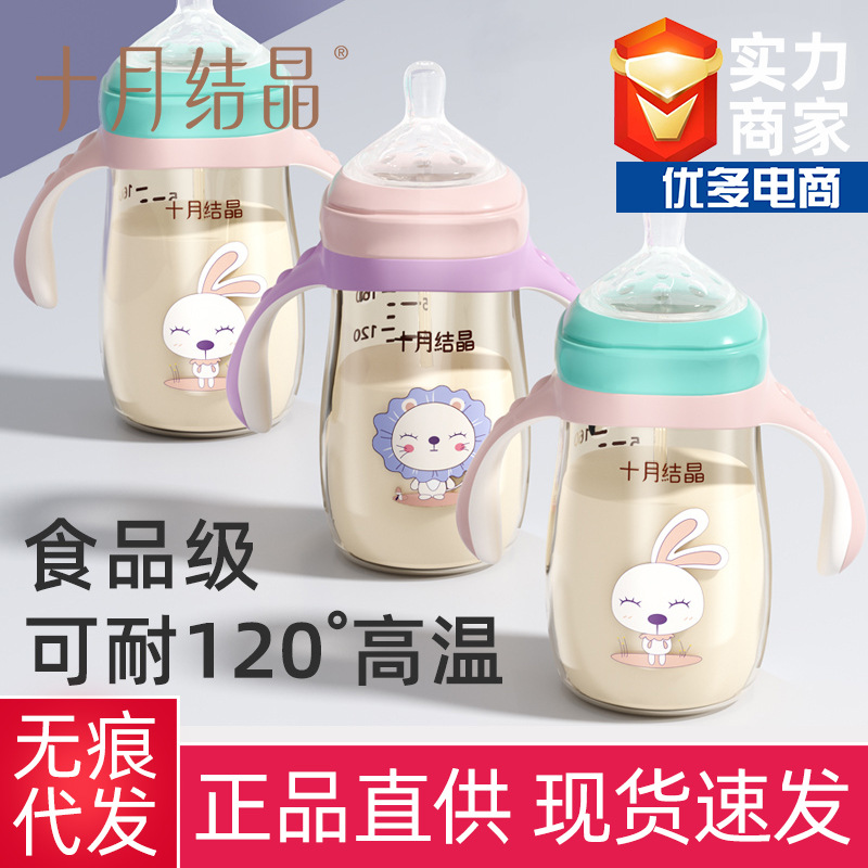 十月结晶新生婴儿奶瓶ppsu奶瓶宽口防胀气宝宝手柄吸管奶瓶批发