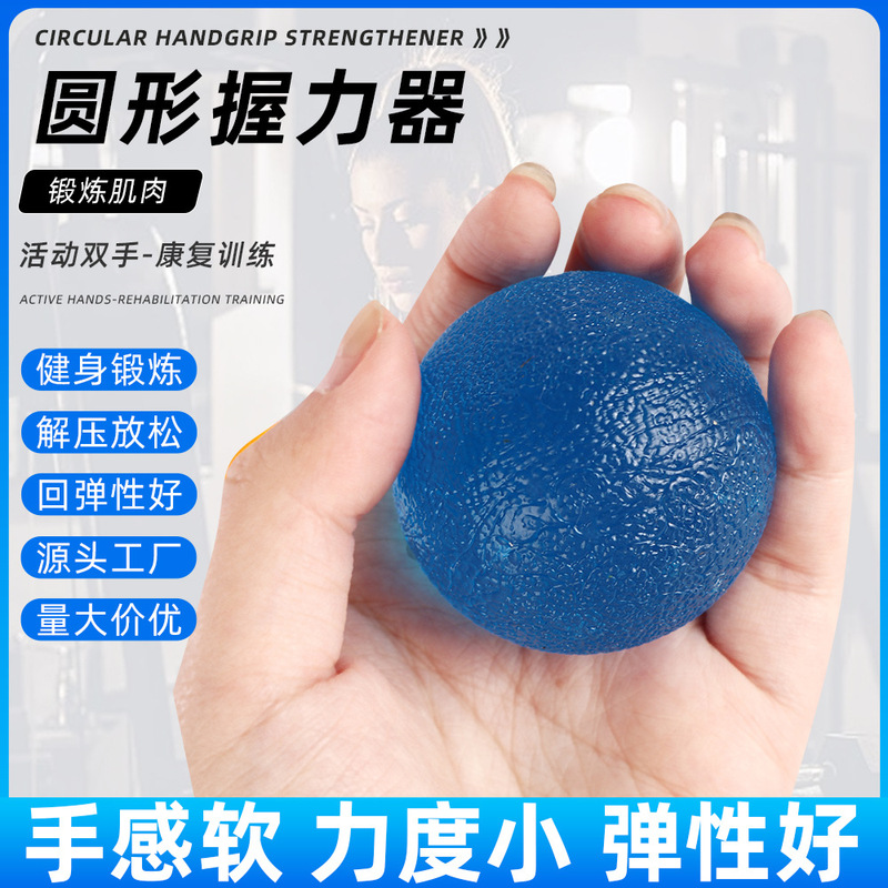 跨境手部训练TPE握力球圆形手握康复腕力球彩色弹力解压发泄圆球|undefined