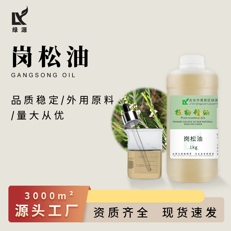 岗松油铁扫把枝油天然提取植物单方岗松精油日化调香原料现货供