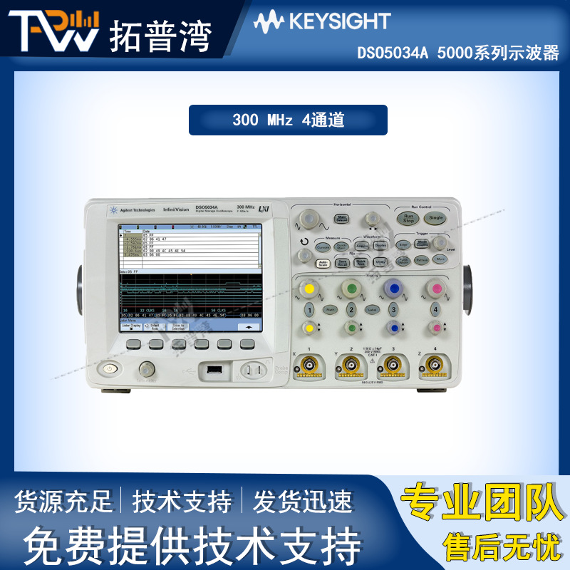 Keysight 是德科技 DSO5034A 5000系列示波器 300 MHz 4通道