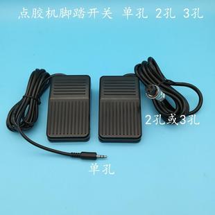 SP-982 dispenser foot switch universal foot switch 2 holes 3 holes foot switch semi-automatic switch