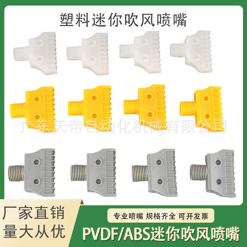 PVDF迷你吹风喷嘴 冷却吹气吹干吹气16孔小型吹风头1/4BSPT外螺纹