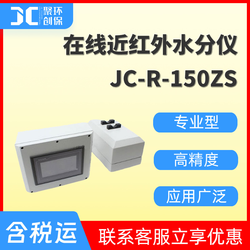 在线水分测定仪 在线式近红外水分仪 红外水分计 红外水分测试仪