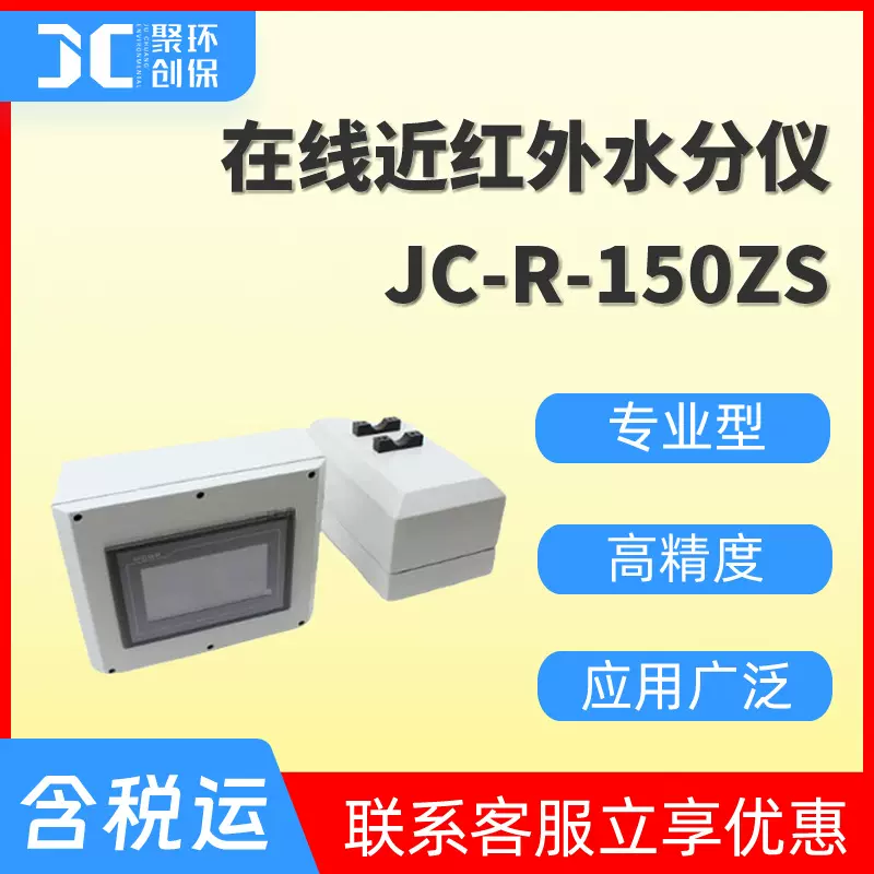 在线水分测定仪 在线式近红外水分仪 红外水分计 红外水分测试仪