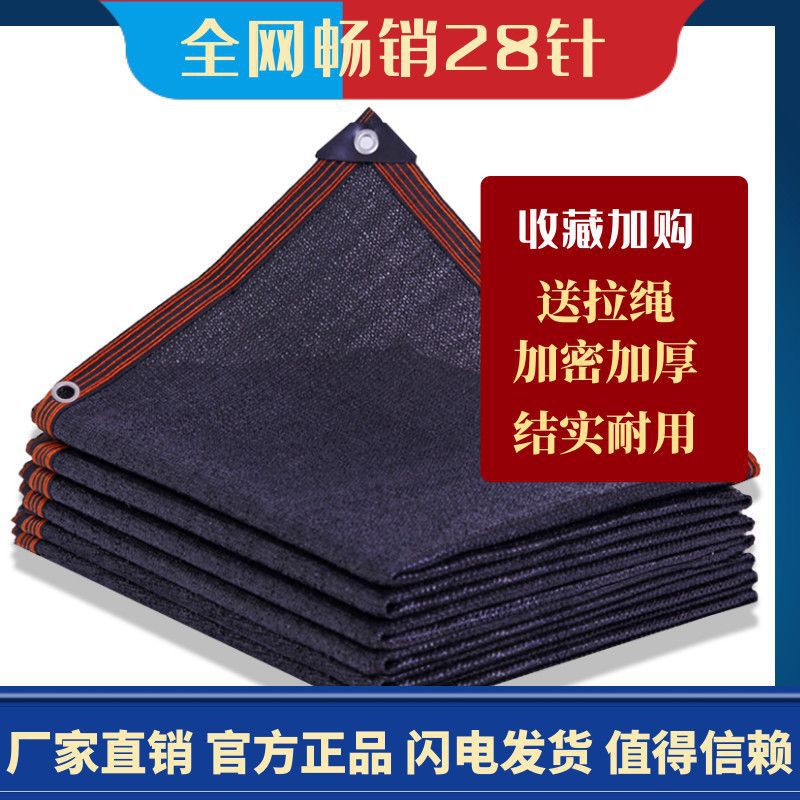 遮阳网加密加厚防晒网防老化黑色遮阴网户外庭院汽车棚房顶隔威东
