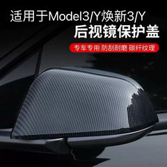 テスラ 25 新しいモデル 3/Y バックミラー保護ケース衝突防止ケースカーボンファイバーパターン修正卸売に適しています