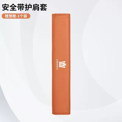 Suitable for AITO Huawei Wenjie M5/EV M7 car seatbelt shoulder pad, interior leather seatbelt protector (Seat belt shoulder pad) - crown-seatbelt-shoulder-pad-ideal-orange-1-piece-standard