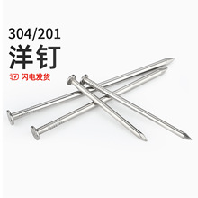 304/201不锈钢圆钉钢钉元钉木工木头挂画钉加长洋钉铁钉地板钉子