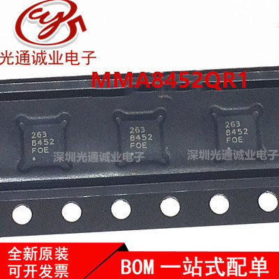 全新MMA8452QR1 MMA8452 丝印8452 三轴加速度传感器 QFN-16