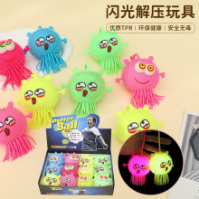 发光章鱼毛毛球发泄凸眼玩具批发地摊发光减压玩具地推礼品跨境