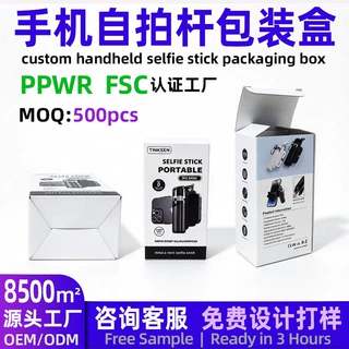 迷你自拍杆包装盒定制 自拍杆包装瓦楞纸盒彩盒 局部uv印刷扣底盒