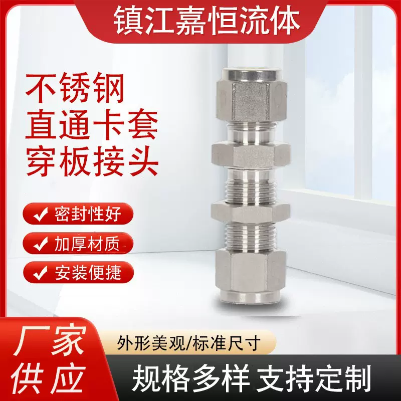 厂家供应直通穿板接头304/316L双卡套高压不锈钢直通穿板接头