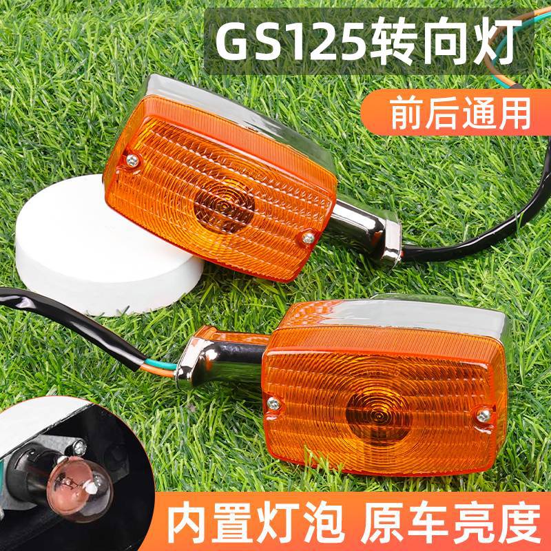 Aplicable a la luz de giro de la motocicleta Suzuki King GS125 luz de dirección Qianjiang QJ125 luz de giro conjunto de bombilla indicadora