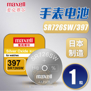 ����ِ��SR726SW�ֱ�늳��f��Maxell�����y�~�����1.55V 396 397
