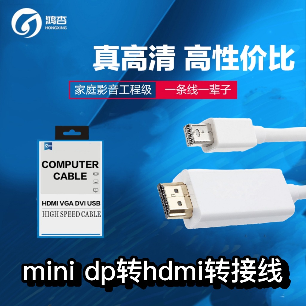mini displayport to hdmi cable 1.8米4K或1080P 迷你dp转hdmi线