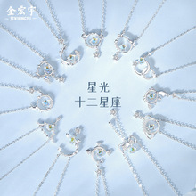 原创星光十二星座项链女925纯银小众设计感星星月光石锁骨链ins风