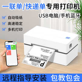 4X6快递打单机电子面单热敏打印机小型一联单标签不干胶打印机