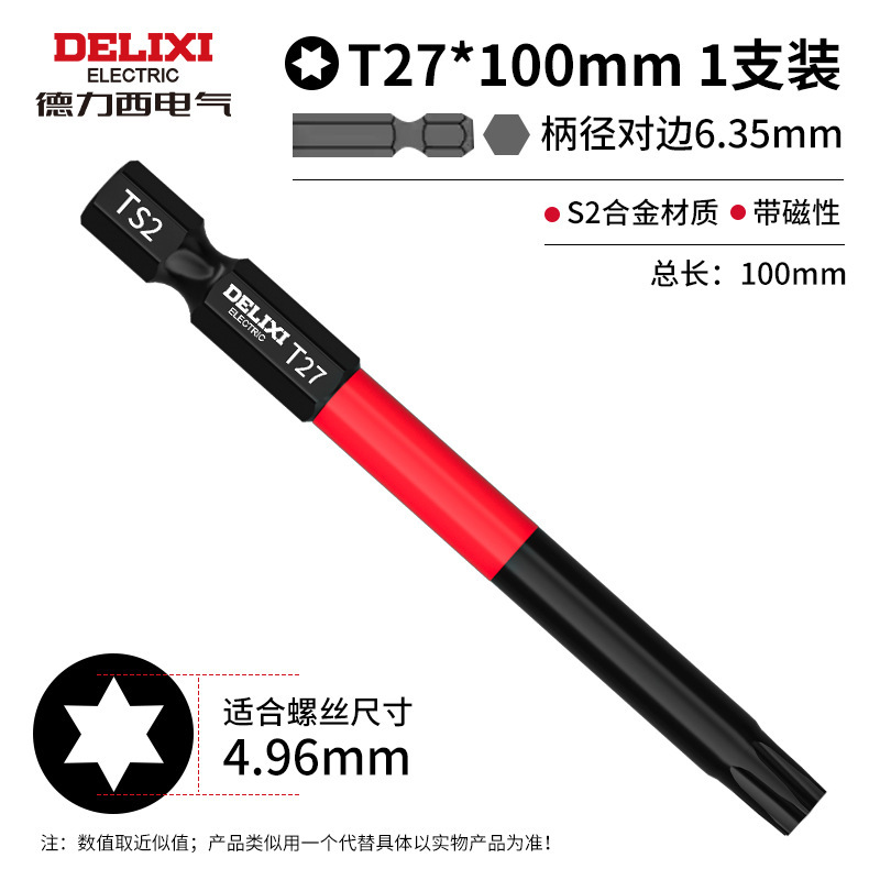 Delixi Electric 拡張梅花六角強力磁気ビットヘッド超硬風ビット滑り止め磁気スターエレクトリックドリルハンドドリル|undefined