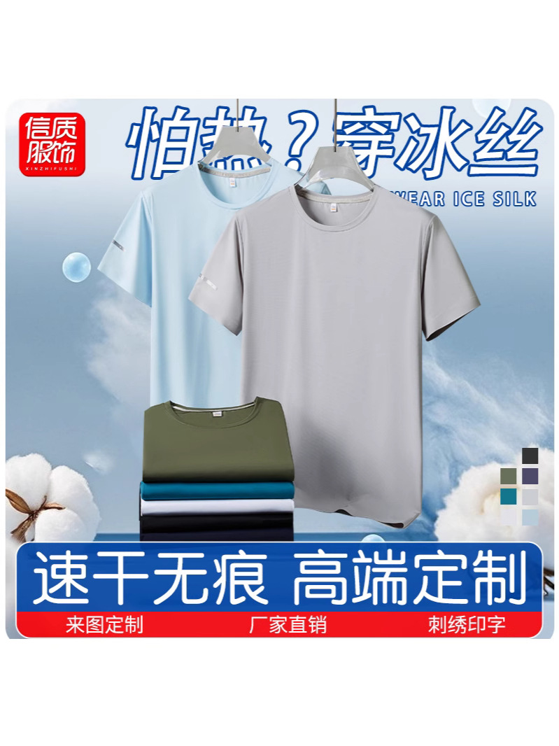 Camiseta de nylon de alta gama sin marcas de cuello redondo ropa de trabajo fresca impresa personalizada ropa de mangas cortas de verano para correr hielo para hombres y mujeres