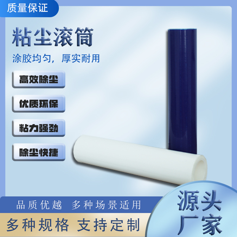pe手动粘尘滚筒可撕式滚轮无尘车间蓝白色工业除尘厂家批发