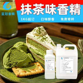 抹茶味香精高浓度增香糕点香料甜点奶茶饮料糖果烘焙油溶性香味持