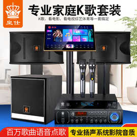 皇仕家庭影院音响带点歌台卡拉ok点歌机ktv套装带功放智能点歌机