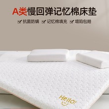 ll新款记忆棉床垫家用软垫卧室榻榻米薄款学生宿舍单人租房海绵