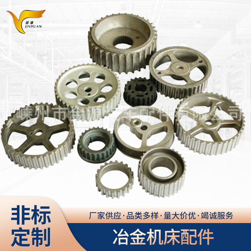 厂家销货粉末冶金机床配件 皮带轮粉末件车床冶金配件 供应批发