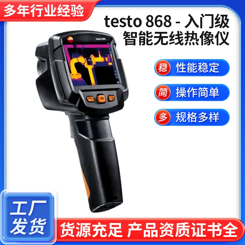 Тепловизор Testo868: интеллектуальный беспроводной тепловизор для проверки электропроводки и обнаружения неисправностей