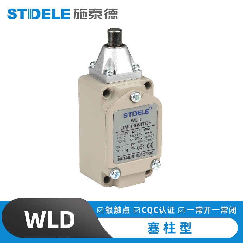 厂家供应行程开关   WLD高质量行程开关 批发限位开关