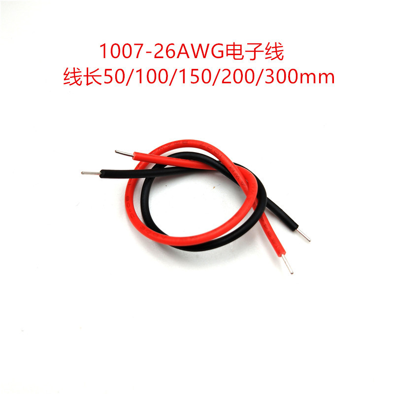 1007-26AWG 电子线 双头镀锡 端子连接线焊接线导线跳线线仔