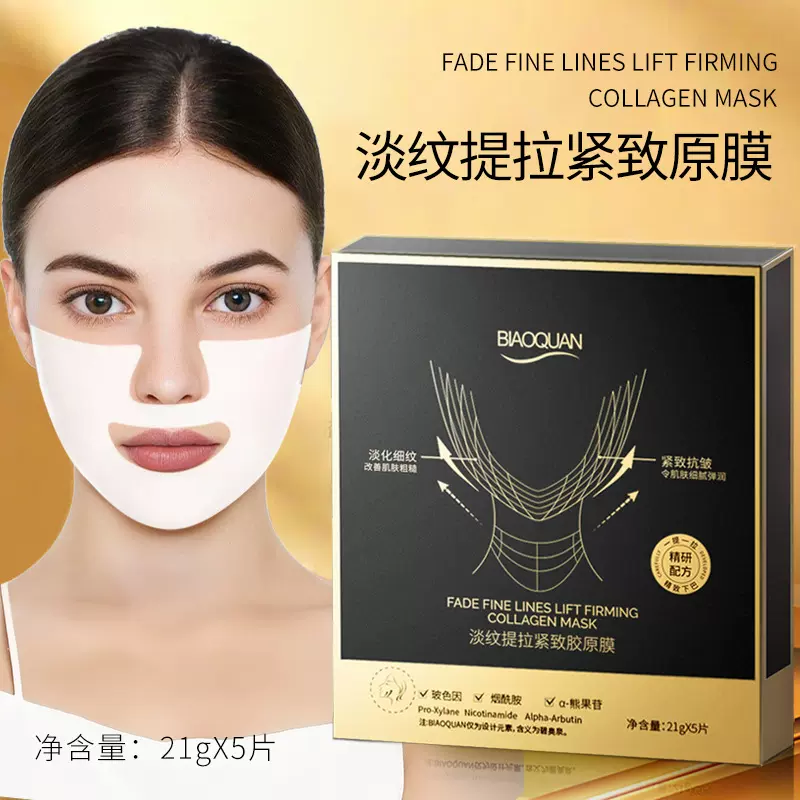 碧奥泉淡纹提拉紧致面膜胶原蛋白保湿滋润熬夜玻色因V脸贴片面膜