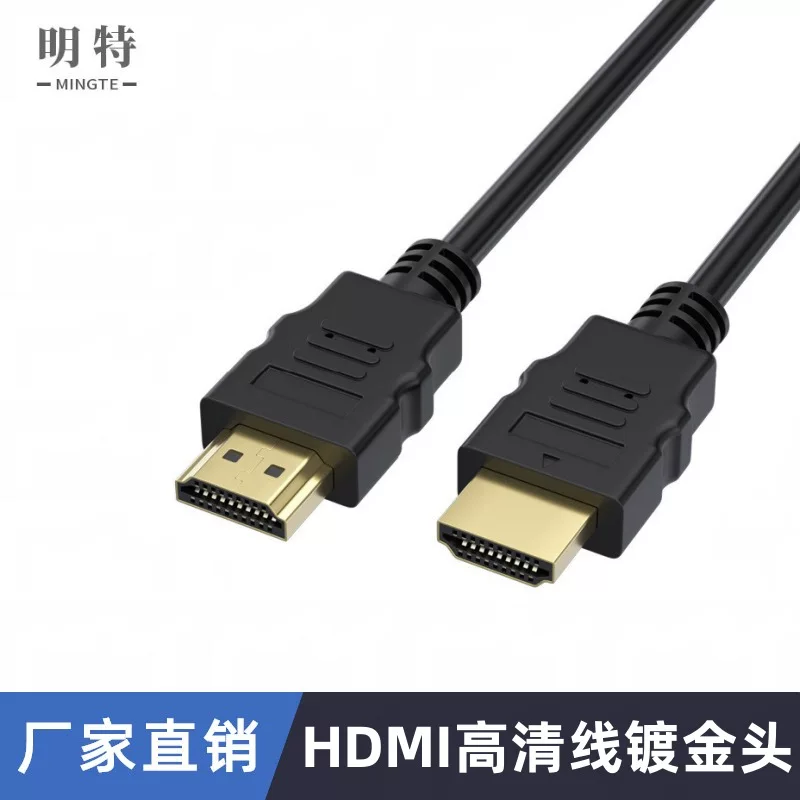 Заводская прямая поставка HDMI HD линия версия 1.4 1080p компьютерный дисплей кабель данных набор — верх HDMI линия HDMI кабель