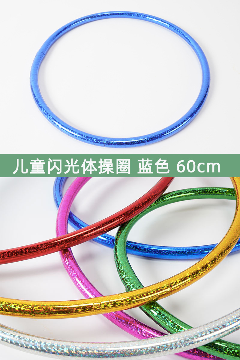 Jardín de infantes hula hoop láser especial para niños danza arte rendimiento al aire libre pequeño círculo de gimnasia círculo de colores círculo de propósitos