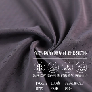 源头工厂定制凉感网眼布180g仿锦防晒涤氨网布速干透气高弹网眼布