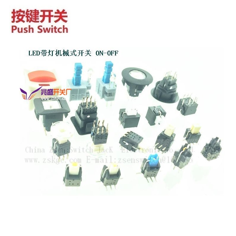 5.8mm自锁开关式 8.5mm带灯自锁按键开关 带灯发光按键自锁开关